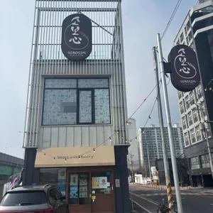 소보심 대표 사진