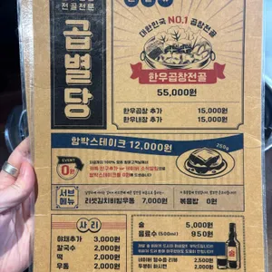 곱별당 리뷰 사진