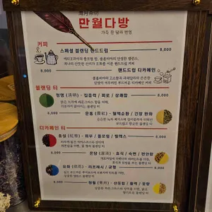 만월다방 리뷰 사진