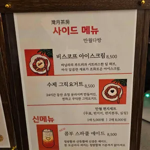 만월다방 리뷰 사진