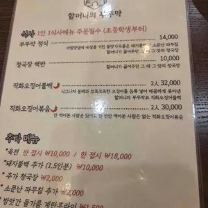 할머니의 부뚜막 리뷰 사진