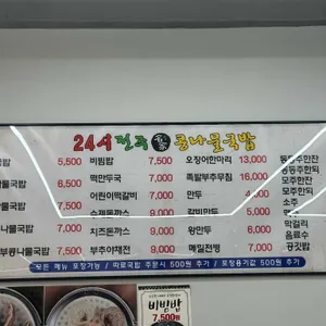 24시전주명가콩나물국밥 리뷰 사진