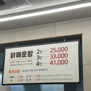 토방닭매운탕 리뷰 사진
