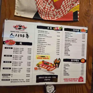 스시마루 리뷰 사진