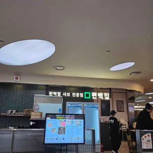 편백집 대표 사진