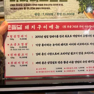 초필살돼지구이 리뷰 사진
