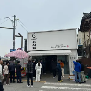 나주곰탕 하얀집 사진