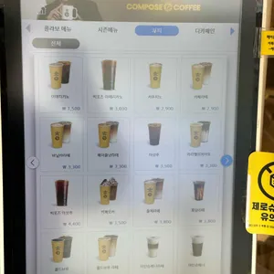 컴포즈커피 리뷰 사진