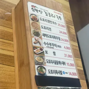 심학산 도토리국수 리뷰 사진