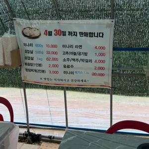 명계산미나리체험농장 리뷰 사진