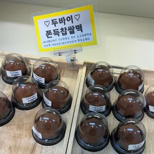 순수떡 리뷰 사진