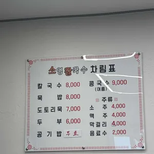 소영칼국수 리뷰 사진