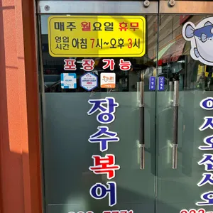 장수복어 리뷰 사진