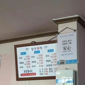 장수복어 리뷰 사진