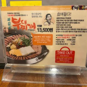 효심씨부대찌개 리뷰 사진