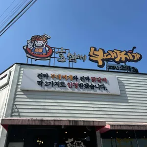 효심씨부대찌개 사진