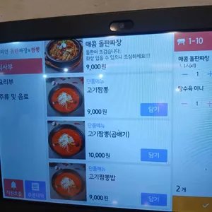 챔피언돌판짜장 리뷰 사진