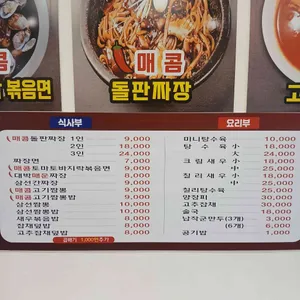 챔피언돌판짜장 리뷰 사진