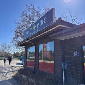 주문진수타손짜장 리뷰 사진