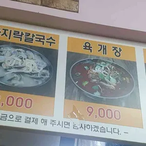 시골장칼국수 리뷰 사진
