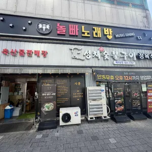 성채숯불구이 대표 사진