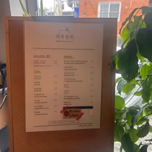 대곡상회 리뷰 사진