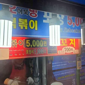 부산어묵 리뷰 사진