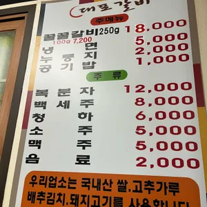 대포갈비 리뷰 사진