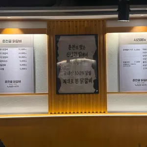 춘천골닭갈비 리뷰 사진