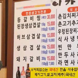 이가촌 리뷰 사진