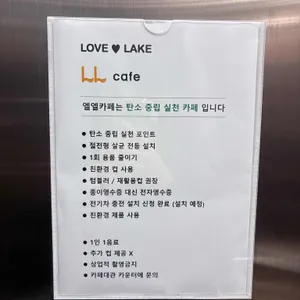 LOVE LAKE 리뷰 사진