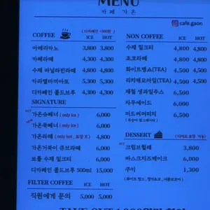 가온카페 리뷰 사진