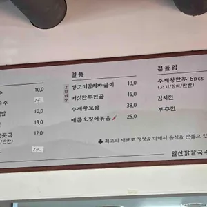 일산닭칼국수 리뷰 사진