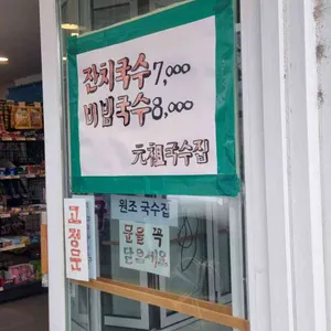 원조국수 리뷰 사진