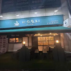 티스토리 대표 사진