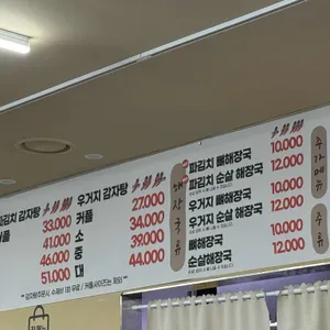 만복이감자탕 리뷰 사진