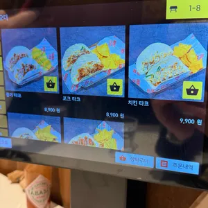 더블타코 리뷰 사진