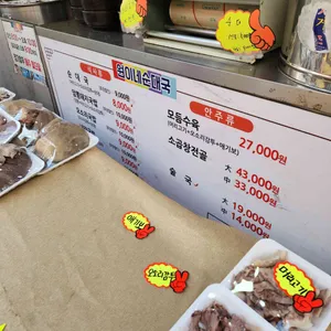 원이네순대국 리뷰 사진