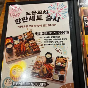 노군꼬치 리뷰 사진