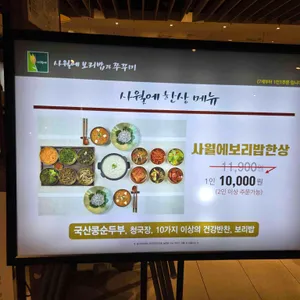 사월에보리밥과쭈꾸미 리뷰 사진