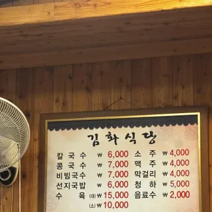 김화칼국수 리뷰 사진