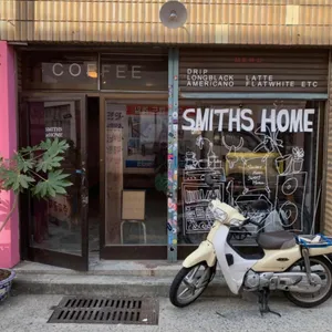 스미스엣홈 대표 사진