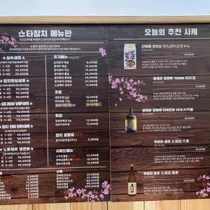 스타참치 대표 사진