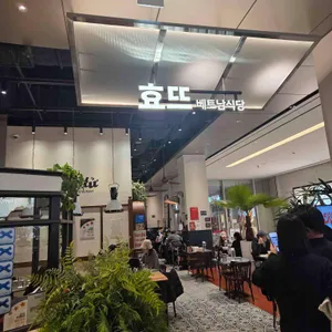 효뜨 대표 사진