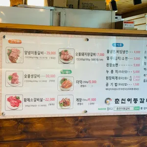 춘천이동갈비 리뷰 사진