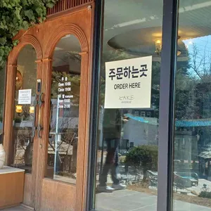주식회사 가평레이크애비뉴 리뷰 사진