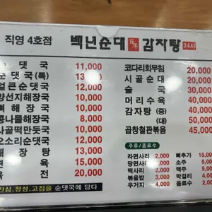 백년순대 리뷰 사진