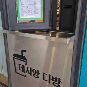 데시앙 다방 리뷰 사진