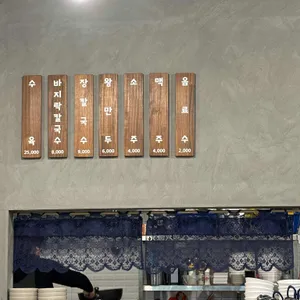 아야진칼국수 대표 사진