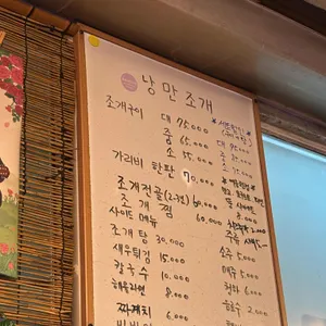 봉포낭만조개 리뷰 사진